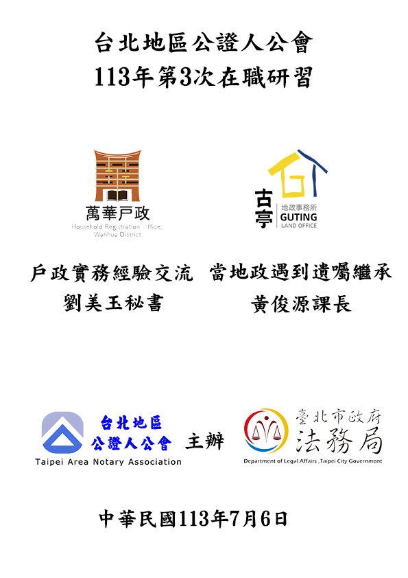 113年第3次在職研習.jpg